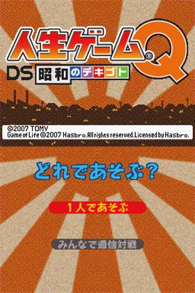 Jinsei Game Q - DS Shouwa no Dekigoto (Japan) screen shot title